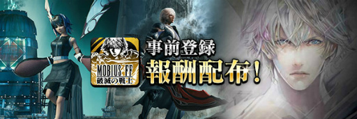 画像ギャラリー No.008のサムネイル画像 / 「メビウスファイナルファンタジー 破滅の戦士」の第1章“予言なき世界”が配信スタート。新主人公“ソフィ”の新ジョブも全員プレゼント