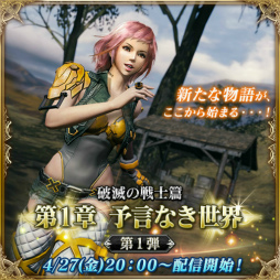 画像ギャラリー No.013のサムネイル画像 / 「メビウスファイナルファンタジー 破滅の戦士」の第1章“予言なき世界”が配信スタート。新主人公“ソフィ”の新ジョブも全員プレゼント