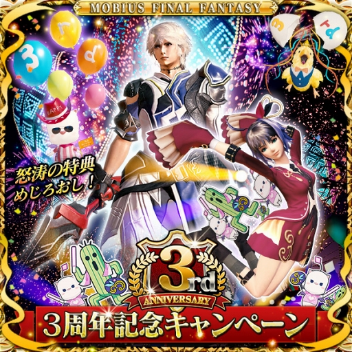 画像ギャラリー No.001のサムネイル画像 / 「メビウス ファイナルファンタジー」,3周年記念キャンペーン&「FFVI」コラボを実施