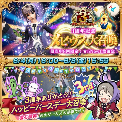 画像ギャラリー No.003のサムネイル画像 / 「メビウス ファイナルファンタジー」,3周年記念キャンペーン&「FFVI」コラボを実施