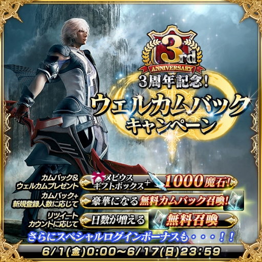 画像ギャラリー No.004のサムネイル画像 / 「メビウス ファイナルファンタジー」,3周年記念キャンペーン&「FFVI」コラボを実施