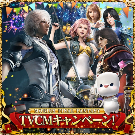 画像ギャラリー No.001のサムネイル画像 / 「メビウス ファイナルファンタジー」，TVCM放映を記念したキャンペーンを開催