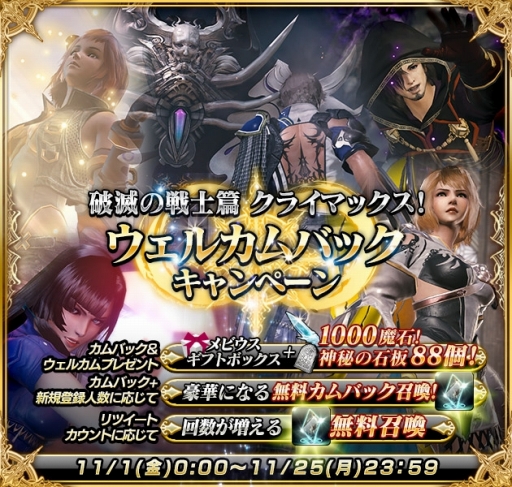 画像ギャラリー No.001のサムネイル画像 / 「メビウスFF」クライマックスを迎える破滅の戦士篇に関するキャンペーンが開催