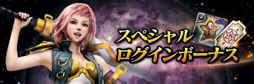 画像ギャラリー No.003のサムネイル画像 / 「メビウスFF」クライマックスを迎える破滅の戦士篇に関するキャンペーンが開催
