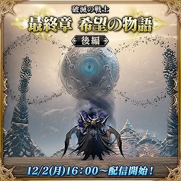 画像ギャラリー No.002のサムネイル画像 / 「MOBIUS FINAL FANTASY」,“破滅の戦士篇”が完結に