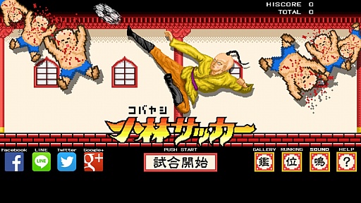 画像ギャラリー No.001のサムネイル画像 / 敵は全員“こばやし”。Android向けアクションゲーム「小林サッカー！」を紹介する「（ほぼ）日刊スマホゲーム通信」第722回