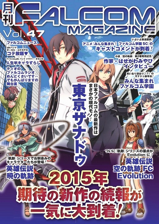 画像ギャラリー No.001のサムネイル画像 / 日本ファルコム,「月刊ファルコムマガジンvol.47」をメルマガ会員に無料で配布