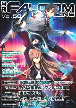 画像ギャラリー No.001のサムネイル画像 / 「東京ザナドゥ」の続報を掲載した「ファルコムマガジン」vol.50が本日配信