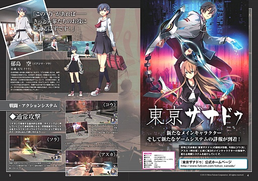 画像ギャラリー No.003のサムネイル画像 / 「東京ザナドゥ」の続報を掲載した「ファルコムマガジン」vol.50が本日配信