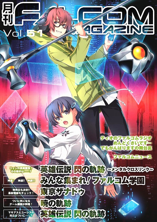 画像ギャラリー No.004のサムネイル画像 / 「月刊ファルコムマガジンvol.51」のPDFデータをメルマガ会員に無料配布