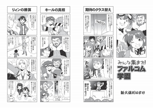 画像ギャラリー No.001のサムネイル画像 / 「月刊ファルコムマガジン」vol.52がメールマガジン会員向けに無料配布