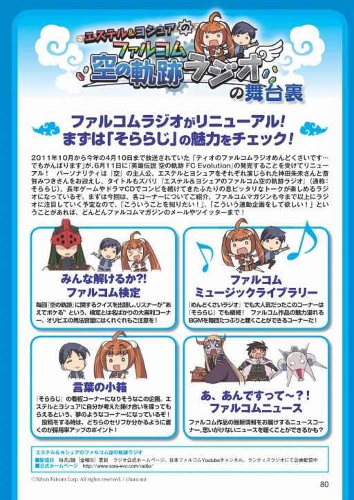 画像ギャラリー No.004のサムネイル画像 / 「月刊ファルコムマガジン」vol.52がメールマガジン会員向けに無料配布