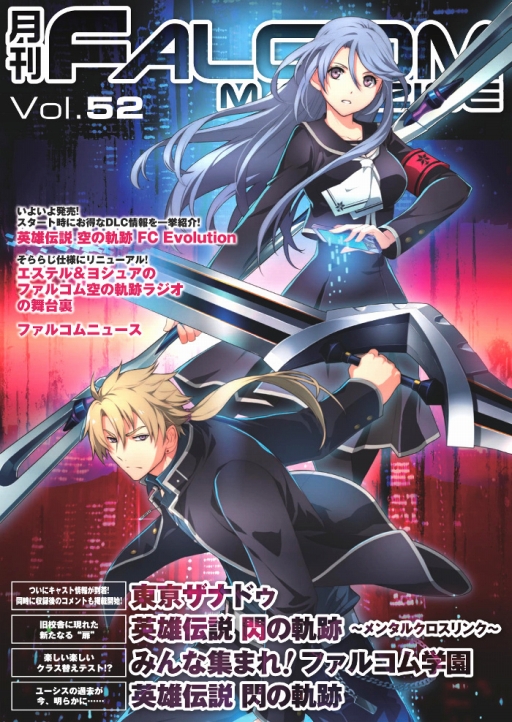画像ギャラリー No.005のサムネイル画像 / 「月刊ファルコムマガジン」vol.52がメールマガジン会員向けに無料配布