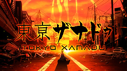 画像ギャラリー No.005のサムネイル画像 / 「東亰ザナドゥ」，5分強の公式デモムービーが公開。バトル，探索，イベントなど多数の初公開シーンをぎゅっと詰め込んだ内容