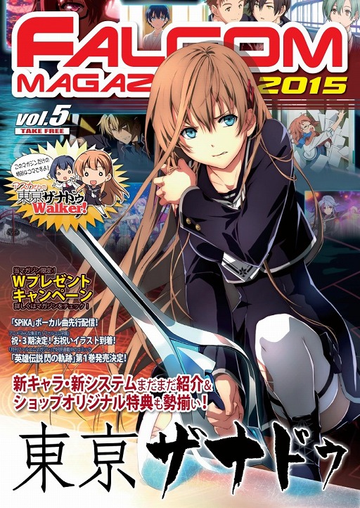 画像ギャラリー No.002のサムネイル画像 / 「ファルコムマガジン2015 vol.5」の配布が開始。連動キャンペーンも