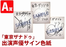 画像ギャラリー No.001のサムネイル画像 / 「東亰ザナドゥ」の非売品グッズが当たる発売記念抽選会が東京，大阪，名古屋で開催決定。公式サイトではWeb抽選会も実施予定