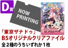 画像ギャラリー No.004のサムネイル画像 / 「東亰ザナドゥ」の非売品グッズが当たる発売記念抽選会が東京，大阪，名古屋で開催決定。公式サイトではWeb抽選会も実施予定