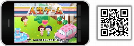 画像ギャラリー No.002のサムネイル画像 / スマホ向けゲーム「人生ゲーム 恋のルーレット編」の事前登録受付がスタート