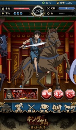 画像ギャラリー No.001のサムネイル画像 / 戦略SLG「キングダム -英雄の系譜-」スマホ向けに2015年春配信決定