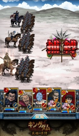画像ギャラリー No.006のサムネイル画像 / 戦略SLG「キングダム -英雄の系譜-」スマホ向けに2015年春配信決定
