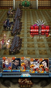 画像ギャラリー No.003のサムネイル画像 / 「キングダム」の武将達を自軍に迎えて中国統一を目指す,スマホ向け新作SRPG「キングダム -英雄の系譜-」配信開始。豪華声優によるボイスにも注目