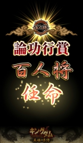 画像ギャラリー No.007のサムネイル画像 / 「キングダム」の武将達を自軍に迎えて中国統一を目指す,スマホ向け新作SRPG「キングダム -英雄の系譜-」配信開始。豪華声優によるボイスにも注目