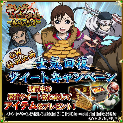 画像ギャラリー No.004のサムネイル画像 / 「キングダム -英雄の系譜-」にてGW記念無料10人登用などが一挙開催