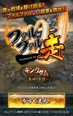 画像ギャラリー No.002のサムネイル画像 / 「キングダム -英雄の系譜-」特設サイトで“ファルファル走”を開催中