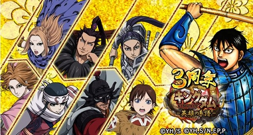 画像ギャラリー No.001のサムネイル画像 / 「キングダム -英雄の系譜-」,3周年記念特別ログインボーナス第1弾がスタート