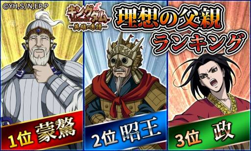 画像ギャラリー No.002のサムネイル画像 / 「キングダム -英雄の系譜-」,父の日企画のアンケート結果が公開。理想の父親1位は「蒙驁」