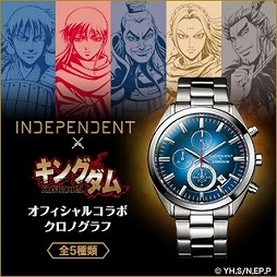 画像ギャラリー No.004のサムネイル画像 / 「キングダム -英雄の系譜-」,オリジナル腕時計が当たるキャンペーンが開催