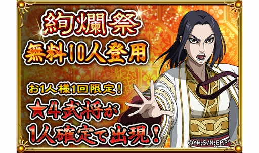 画像ギャラリー No.001のサムネイル画像 / 「キングダム -英雄の系譜-」,年末年始イベント「絢爛祭」を開催