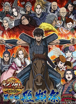 画像ギャラリー No.001のサムネイル画像 / 「キングダム -英雄の系譜-」,イベント“飛翔祭”が6月27日開始