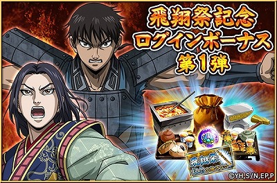 画像ギャラリー No.004のサムネイル画像 / 「キングダム -英雄の系譜-」,イベント“飛翔祭”が6月27日開始