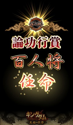キングダム -英雄の系譜-