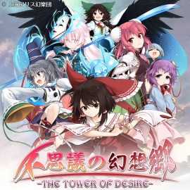 画像ギャラリー No.005のサムネイル画像 / 東方Projectファンゲームのセール「Play,Doujin!サマーフェア 2016」がPS Storeで開催