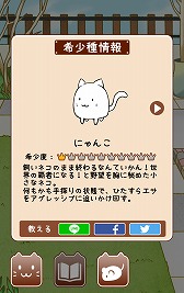 画像ギャラリー No.012のサムネイル画像 / 放置系育成ゲーム「これはにゃんこですか？」，iOS/Android版が配信