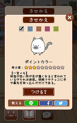 画像ギャラリー No.016のサムネイル画像 / 放置系育成ゲーム「これはにゃんこですか？」，iOS/Android版が配信
