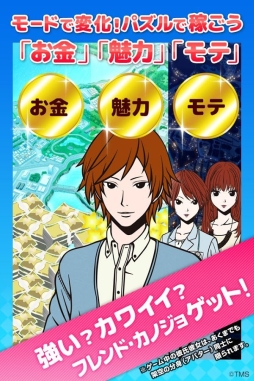 恋パズル 100人のリアル彼女プロジェクト[男子専用アプリ]