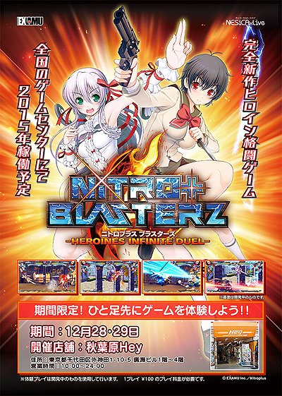 画像ギャラリー No.003のサムネイル画像 / 「ニトロプラス ブラスターズ」のロケテストが東京・千代田区の秋葉原Heyで12月28日,29日に開催
