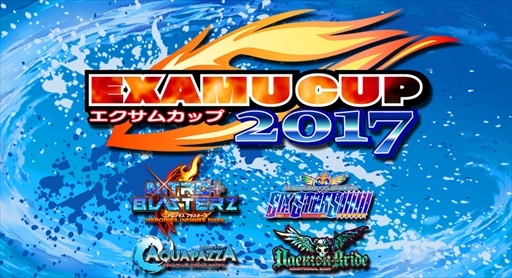 画像ギャラリー No.001のサムネイル画像 / エクサム格ゲーの祭典「エクサムカップ2017」が2017年3月に開催決定。予選店舗の募集を開始