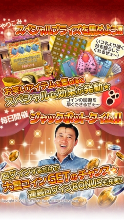 スギちゃんのコインでギャグ万長者
