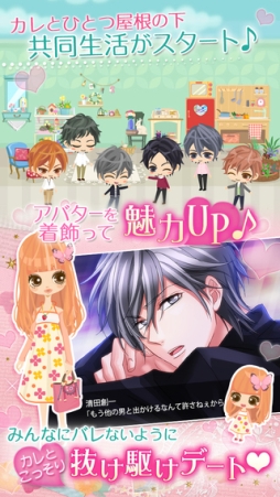 ルームシェア素顔のカレ Love Days