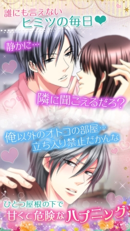 ルームシェア素顔のカレ Love Days