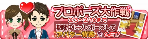 画像ギャラリー No.001のサムネイル画像 / 「農園婚活」4大バレンタインキャンペーンを実施。限定アバター登場