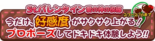 画像ギャラリー No.003のサムネイル画像 / 「農園婚活」4大バレンタインキャンペーンを実施。限定アバター登場