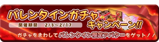 画像ギャラリー No.006のサムネイル画像 / 「農園婚活」4大バレンタインキャンペーンを実施。限定アバター登場