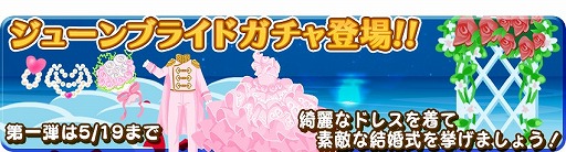 画像ギャラリー No.001のサムネイル画像 / 「農園婚活」,ジューンブライドがモチーフの2大キャンペーンを開催