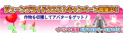 画像ギャラリー No.002のサムネイル画像 / 「農園婚活」,ジューンブライドがモチーフの2大キャンペーンを開催