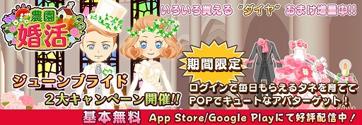 画像ギャラリー No.004のサムネイル画像 / 「農園婚活」,ジューンブライドがモチーフの2大キャンペーンを開催
